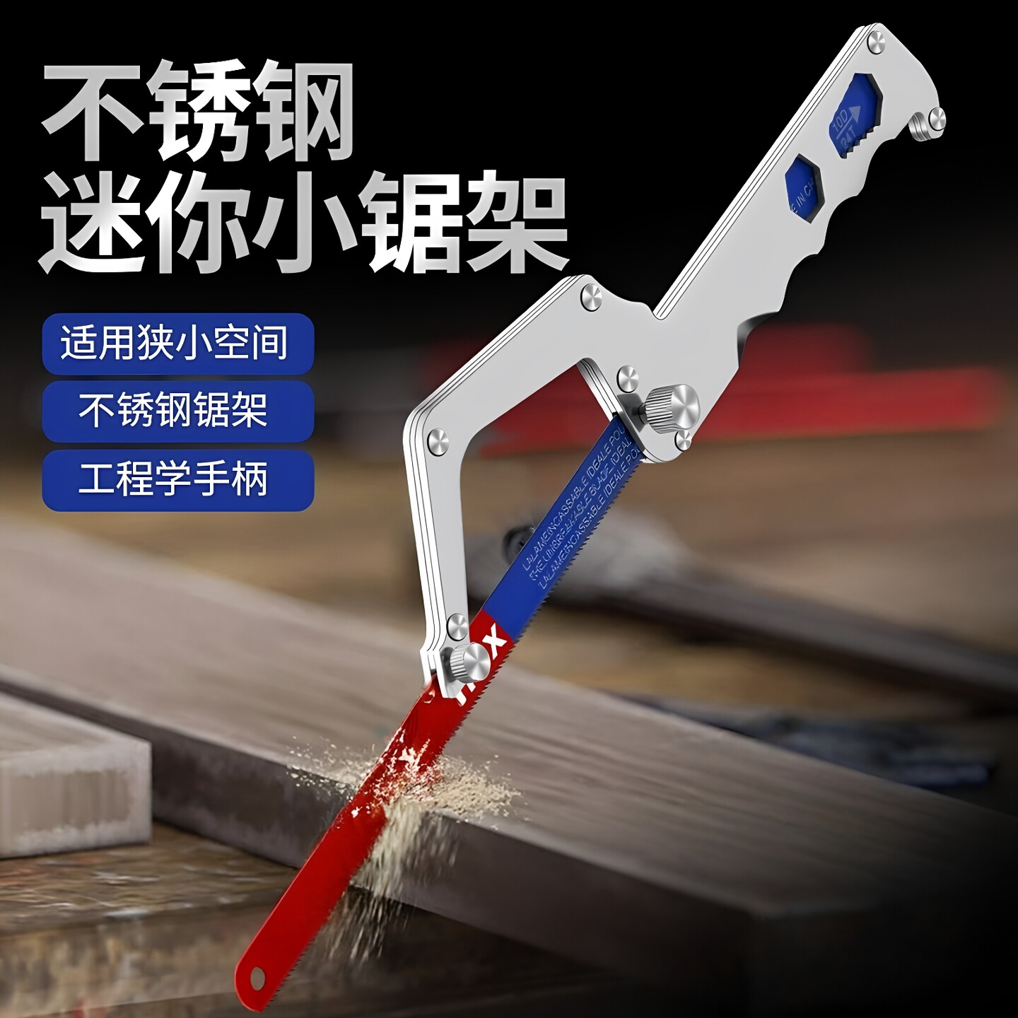 手工锯手锯钢锯架金属切割工具图片