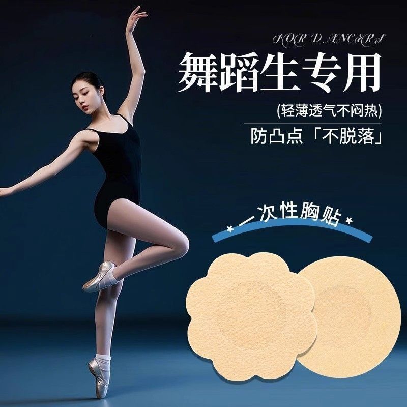 胸贴防凸点学生隐形无痕内衣乳头贴片无纺布透气防汗一次性乳头贴