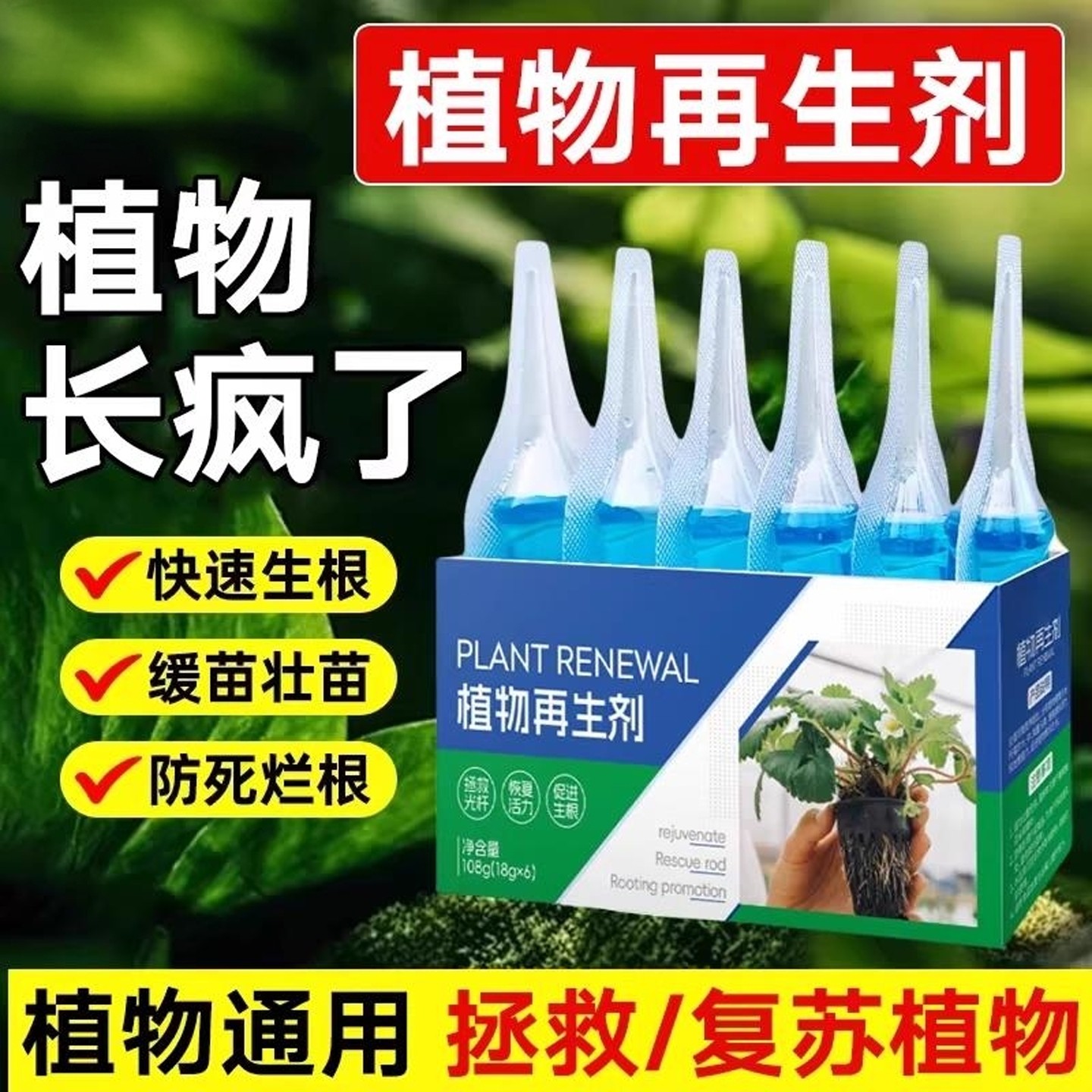 植物再生剂通用型复活营养液绿植盆栽花卉叶发黄水溶肥料烂根开花,鲜花速递/花卉仿真/绿植园艺,家庭园艺肥料,淘宝优惠券,粉丝福利购,淘宝优惠卷