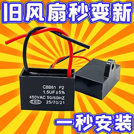家用电风扇电容1.5uF落地扇壁扇台扇电机摇头启动配件通用款