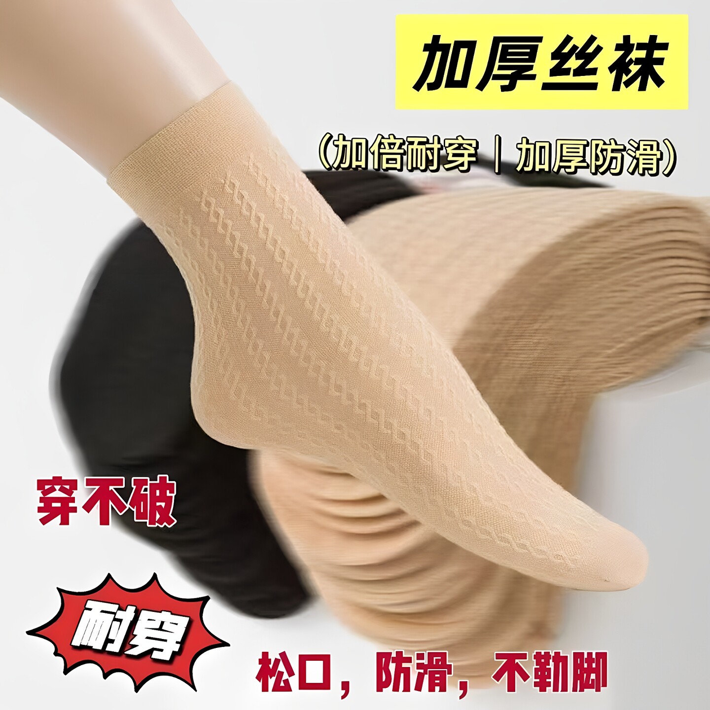女士短筒丝袜麻花纹理高弹力松口