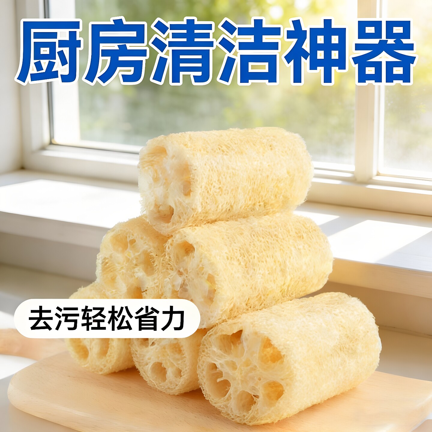 丝瓜络洗碗天然丝瓜瓢刷碗刷锅神器不易沾油丝瓜瓤洗碗神器