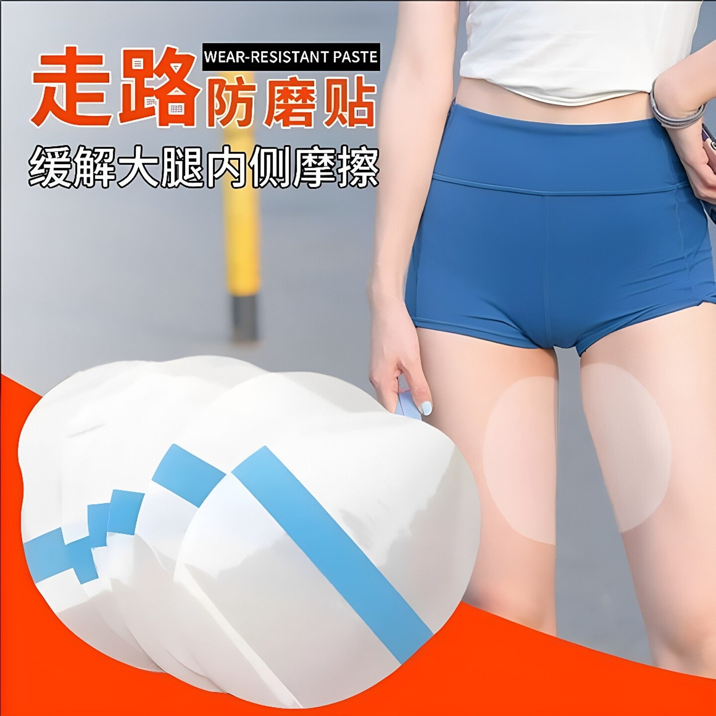 大腿防磨贴走路磨腿防水10片装