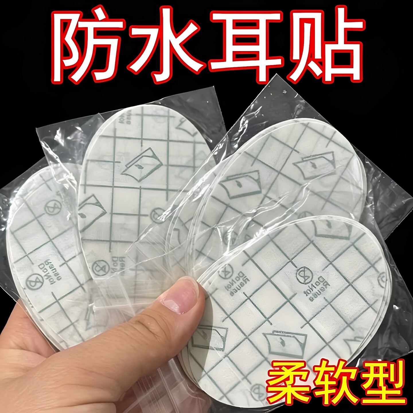 日本成人游泳防水护耳贴婴儿洗澡洗头一次性耳塞中耳炎防进水神器