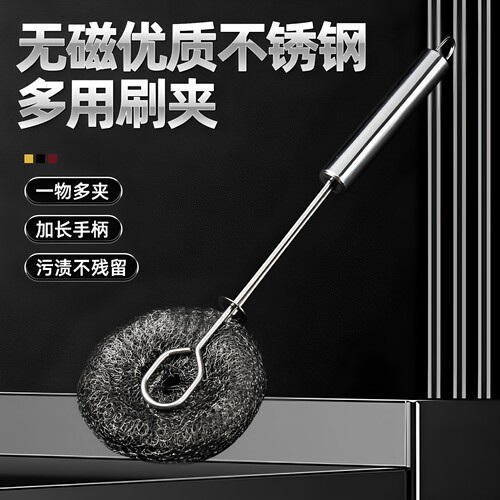 不锈钢清洗刷锅辅助夹清洁神器