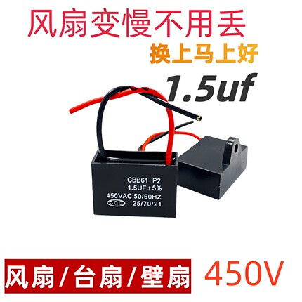 CBB61风扇专用启动电容1.5落地扇家用台扇吊扇通用