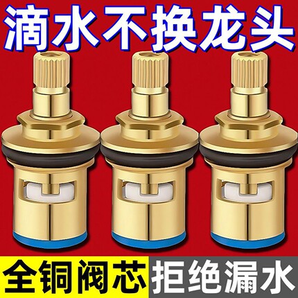 通用型水龙头阀芯精铜单冷热水快开水龙头芯子三角阀开关配件