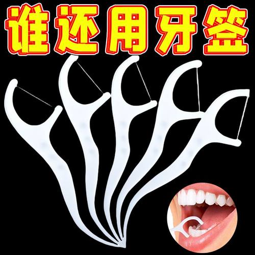 剔牙线超细牙线棒家庭装牙线成人一次性牙签安全剔牙神器50支盒装