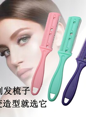 家用理发打薄削发神器自己剪发女士专业削发梳子多功能老年人