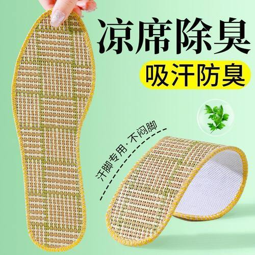 凉席鞋垫透气吸汗光脚艾草防臭除臭留香男士女款夏季清爽薄款鞋垫