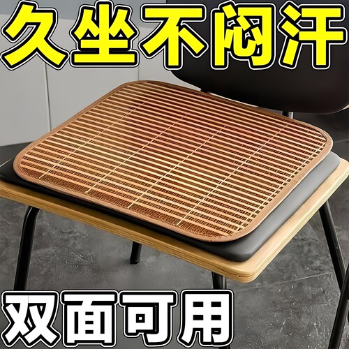 夏季竹丝凉席坐垫沙发椅通用