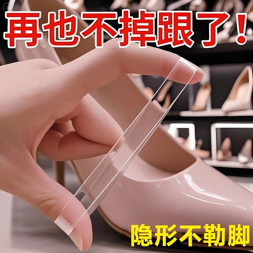 透明隐形束鞋带女士高跟防掉神器绑带固定鞋子防鞋跟掉不扣脚单鞋