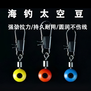 海豆连接器八字海用太空豆浮漂