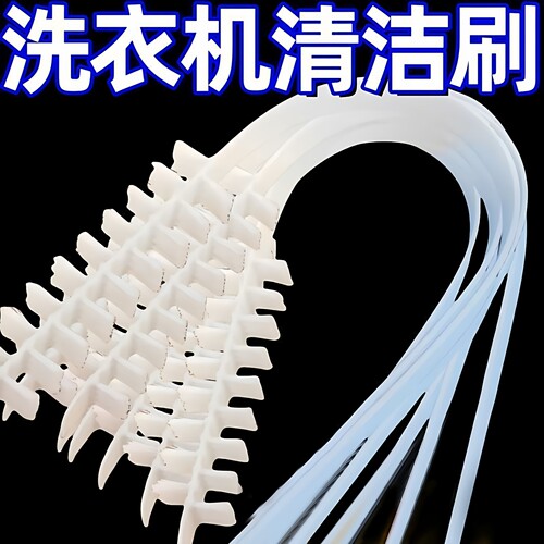 滚筒洗衣机内筒长柄缝隙清洁刷