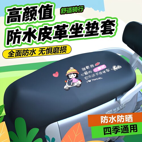 电动车坐垫皮革防晒防水坐垫套