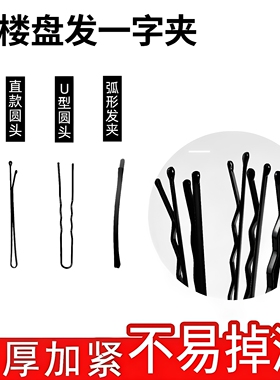 影楼化妆师盘头U型发夹一字夹黑
