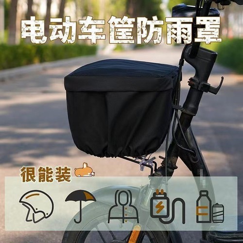 电动车车筐防雨罩前置车篮防晒防尘爱玛雅迪台铃电瓶车车筐防水罩