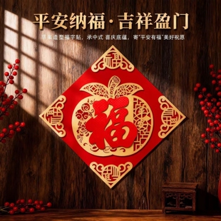 2026马年福字门贴磁吸新年装饰大号入户门大门春节布置植绒布贴纸