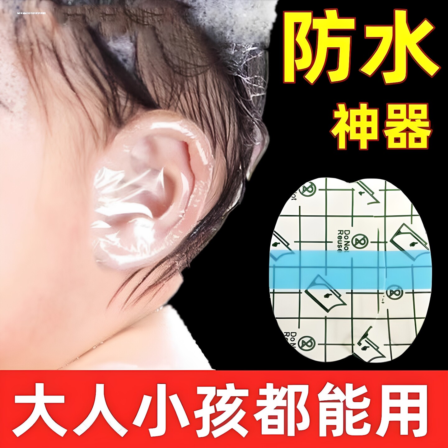 成人儿童防水护耳神器洗澡游泳防耳朵进水贴耳罩婴儿洗澡防水耳珠