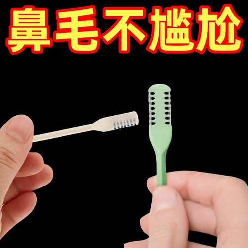 梳齿鼻毛刀鼻毛剃刀小剪刀男女用鼻毛修剪器手动清理鼻孔修剪神器