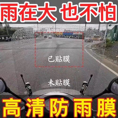 电动车防雨贴膜前挡风雨棚玻璃不挂水珠防雾雨天神器侧窗高清贴膜