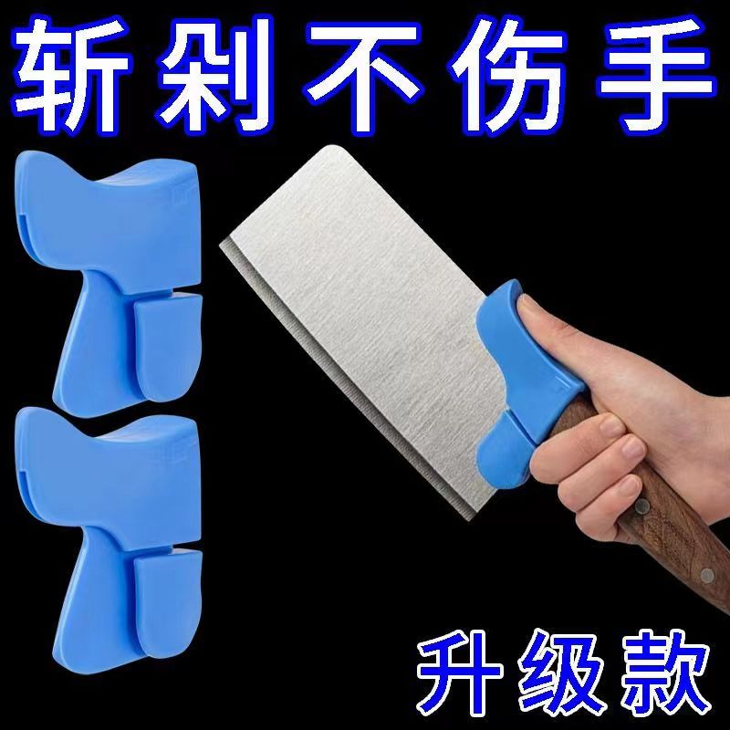 厨师切菜刀背护手套防割伤防磨手硅胶防起泡刀背套创意菜刀护手器
