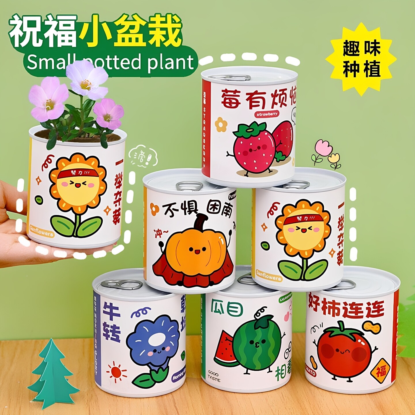 易拉罐罐装种植盲盒盆栽绿植礼品
