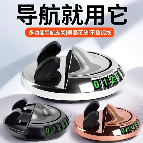 车载手机支架导航支架墨镜眼镜支架可旋转中控台停车号码牌