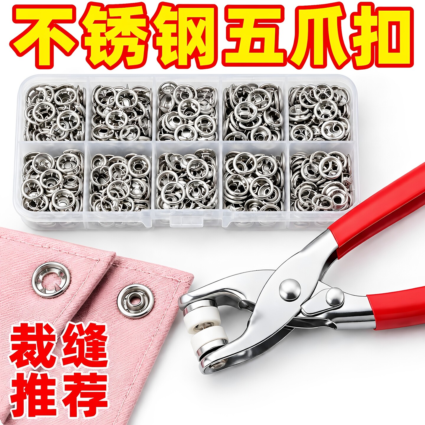 五爪扣安装套装子免缝钉扣手压钳按扣工具子母扣羽绒服多功能暗扣