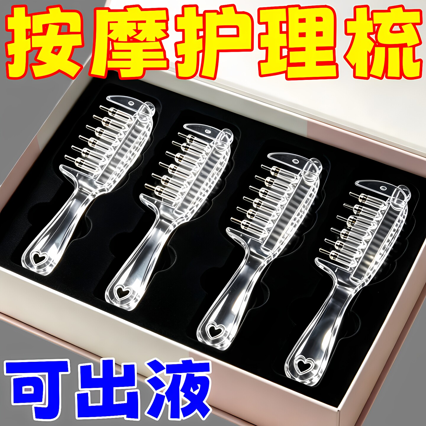 按摩梳水晶导液梳养发梳头皮上液器生发上药器精华液精油导入梳子
