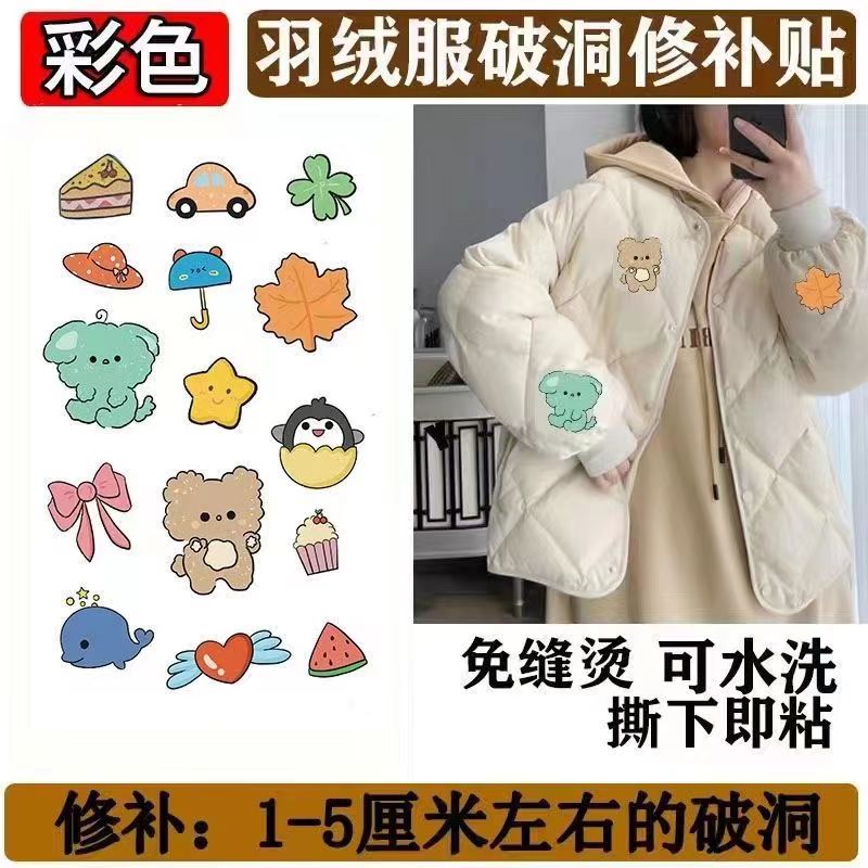 卡通羽绒服补丁贴自粘无痕高端修补破洞贴儿童衣服时尚可水洗布贴