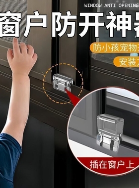窗户锁扣纱窗卡扣固定平开限位器门窗子推拉移门儿童安全防护神器