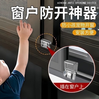 窗户锁扣纱窗卡扣固定平开限位器门窗子推拉移门儿童安全防护神器