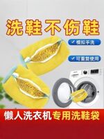 Shoe machine washing bag, no damage to shoes, shoe care bag, shoe cover, lazy person's shoe washing wonder, special shoe wipe for household washing machine thumbnail 3
