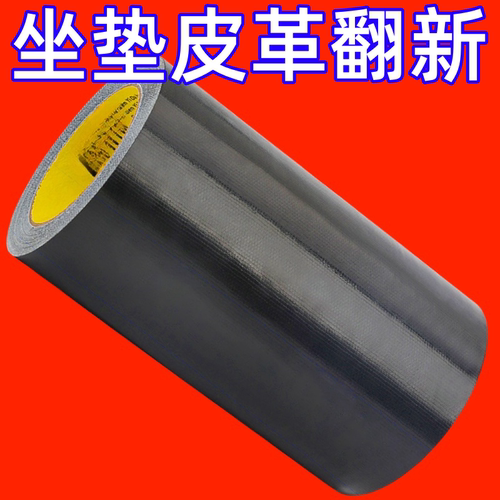 电动车坐垫自粘皮革真皮沙发修补贴床头补丁贴摩托车汽车座椅皮贴