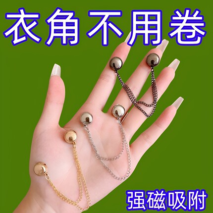 链条磁吸扣衣服袖子太长挽边固定裤脚改短磁铁扣袖口裤子裤腿拖地