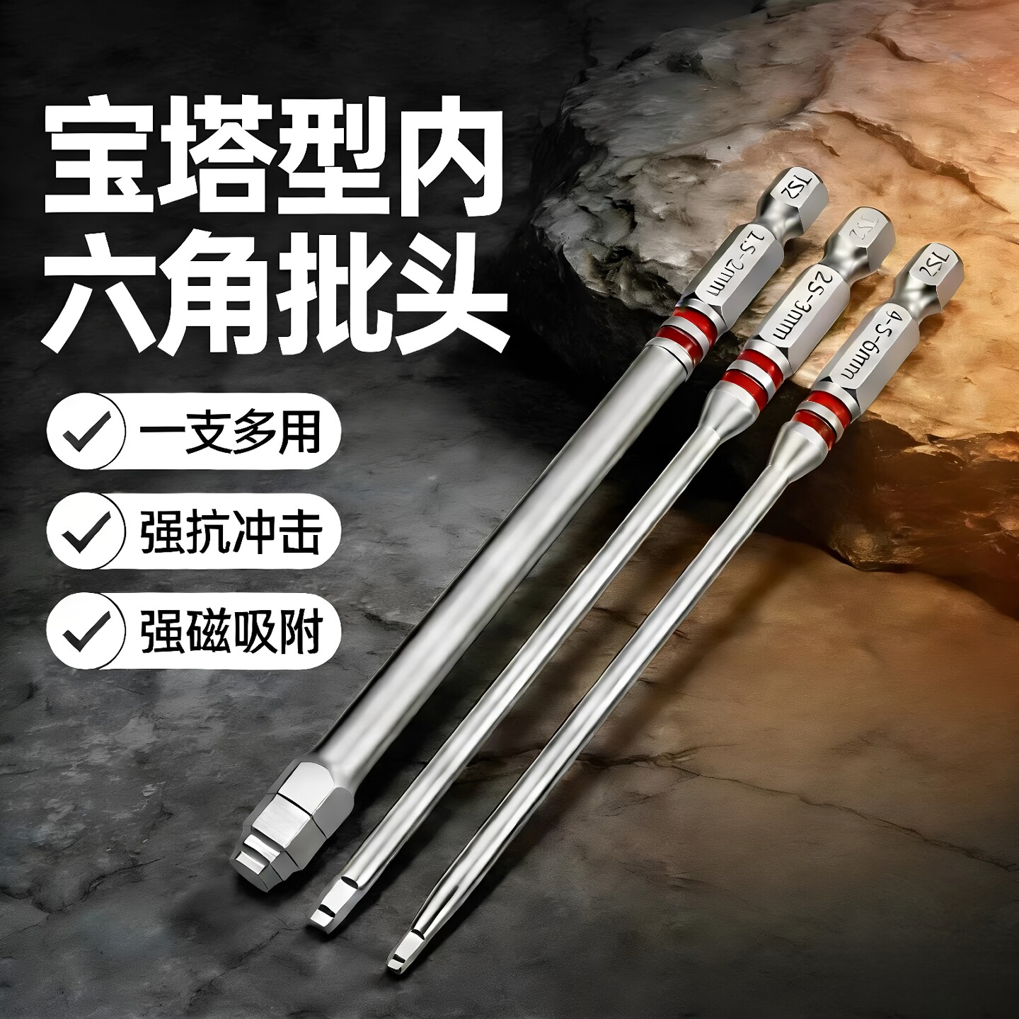 强磁钨钢扳手宝塔内六角冲击批头图片