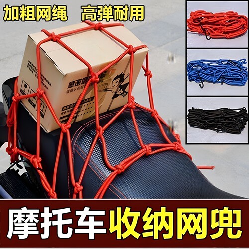 摩托车网兜雅马头盔网行李网尾箱绳松紧绑带尾架网改装配件网绳