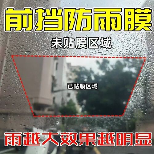 摩托车电动车挡风玻璃板防雨贴防雾膜防眩目雨棚电瓶车防雨雾贴膜