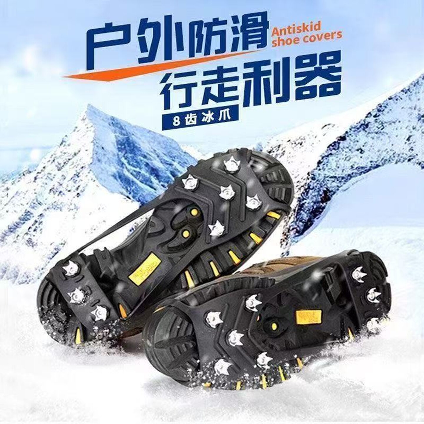 户外防滑8齿冰爪雪乡雪地男女老人通用冰面轻便硅胶雪抓鞋钉保护