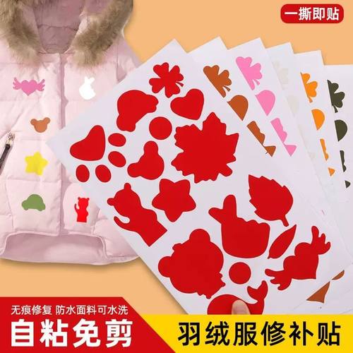 羽绒服补丁贴衣服破洞无痕修复贴修补贴可水洗自粘免缝免熨烫布贴