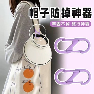 8字扣挂包扣s型登山扣旅行太阳帽挂钩外出防掉防丢夹便携挂扣