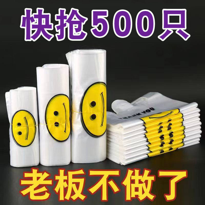 透明塑料袋子一次性笑脸外卖打包带方便购物手提食品水果背心袋,家庭/个人清洁工具,家用垃圾袋,淘宝优惠券,粉丝福利购,淘宝优惠卷