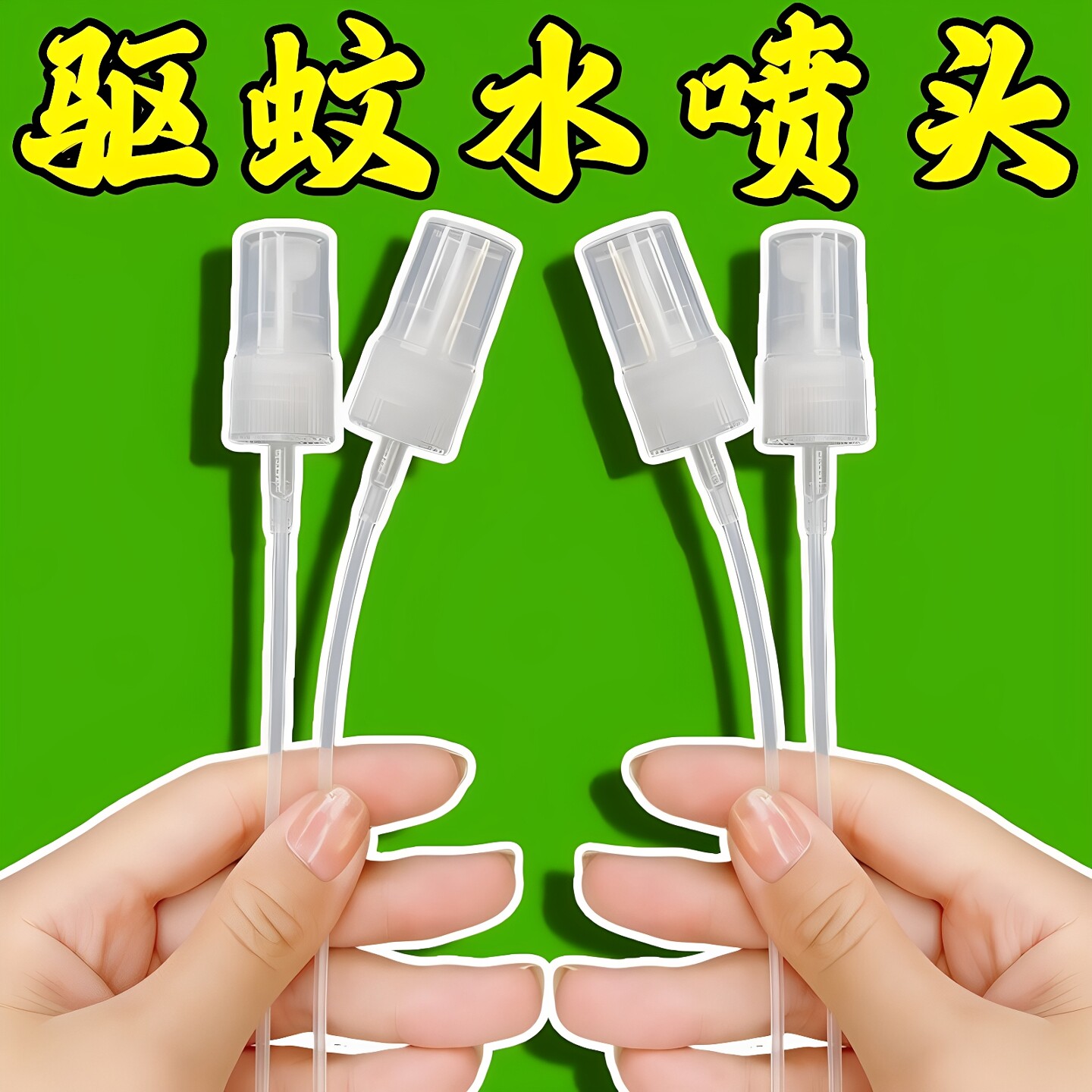适配花露水喷头玻璃瓶用喷雾头细雾195ml95m驱蚊花露水头按压式