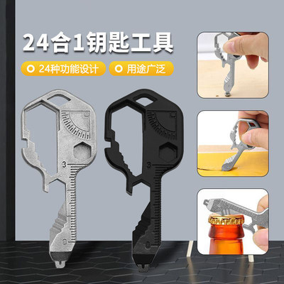 EDC多功能组合多用工具户外开瓶器创意便捷钥匙扣随身挂件钥匙环