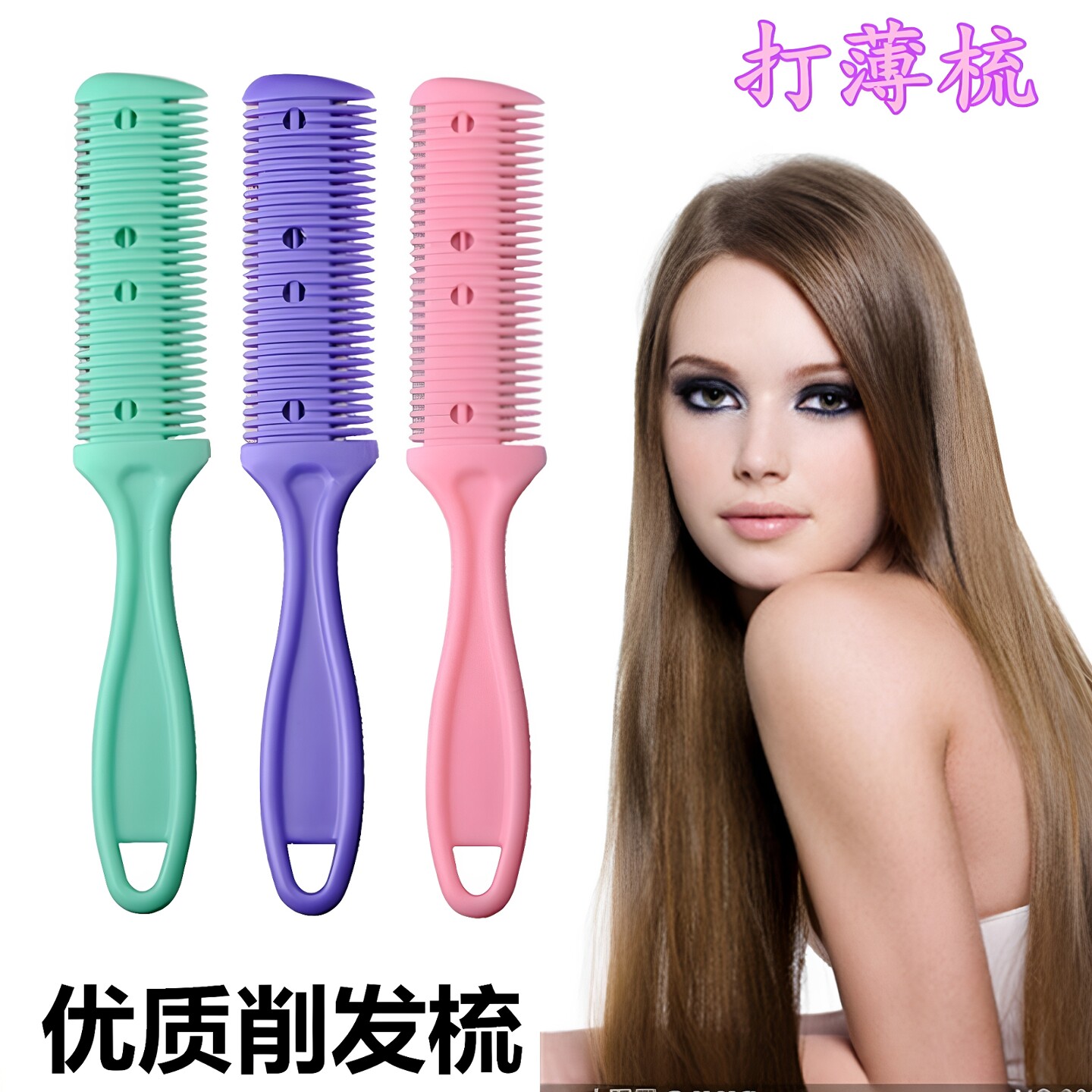 双面削发梳削头发刀削头发剪DIY削发器打薄碎发家用发型师专用梳