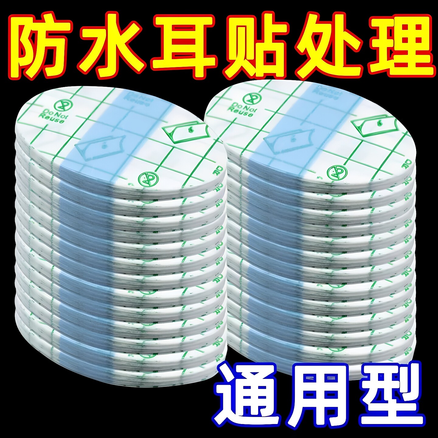 儿童成人一次性防水耳贴洗澡游泳