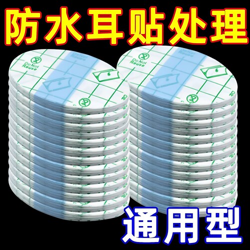 儿童成人一次性防水耳贴洗澡游泳