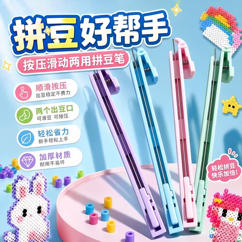 按压式自动单针拼豆笔丝滑不卡豆