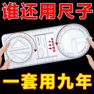 多功能几何函数尺量角器绘图尺子